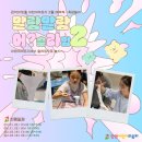 11650-17-194-4 | [후기_어린이라운지] <말랑말랑 어? 슬라임2> 예약 프로그램 3-4회차 생생후기