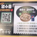 육수당 부천옥길점 이미지