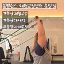 분당-214 | 분당체형교정 잘하는 곳 찾는다면? 본밸런스 분당점 솔직후기