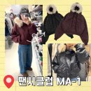 중동003 | 팬시클럽 아이렛 퍼 ma-1 착용 후기 및 겨울 봄버 자켓으로 추천