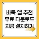 실전 바둑 | 바둑 앱 추천 어플 무료 다운로드 설치 방법