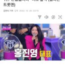홍진영, 자숙 끝 2년만 방송 복귀…"반갑습니다" 미소 활짝 (불타는 트롯맨) 이미지