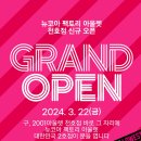뉴코아화장품
