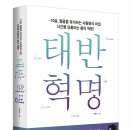 태반혁명 (아들의 책) 이미지