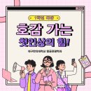 [2022] 호감 가는 첫인상의 힘 특강