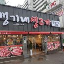맹기네생고기