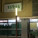 모드락가든
