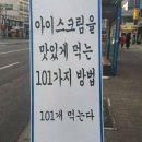 아이스걸크림보이더테라스