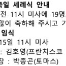 24/08/15 광주성당 총회장 이·취임식 (안내) - 8월 15일(목) 성모 승천 대축일 11:00 미사 중 이미지