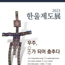 한울마루