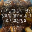 육초무인정육 - 34249 | 육초무인정육