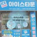 아이스타운나주