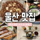 본정순대 | 울산 여행 가기 전 직접 찾아본 맛집 리스트 모음