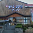 우리집곰탕 이미지