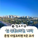 돈의비밀 - 13. 나의 시간과 투자의 시간 | 운정 쉼 산후조리원 계약 후기 | 운정 조리원 선택지 4곳 조사(지인 후기 위주)