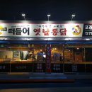 대명옛날통닭