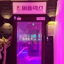 퍼플릭스 이미지