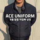 (주)에이스유니폼