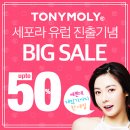 토니모리 이미지