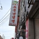 소문난냉면 - 서대문구 거북골로 210 | 소문난냉면