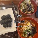 몬난이김밥 - 42665 | [평택] 평택역 매운 라면 전문점 "틈새라면", 몬난이 주먹밥, 내돈내산 후기