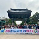 경기도교육연수원