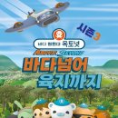 바다탐험대 (옥토넛 시즌3) 이미지
