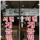 서면개금밀면 이미지
