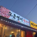 소금쟁이 생고기 | 대구 서구 뭉티기 로컬 맛집 소금쟁이 소고기 강추 후기
