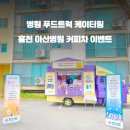 홍천아산병원 이미지