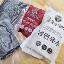 냉면 밀키트 택배로 집에서 편하게 즐기는 살얼음 육각수냉면