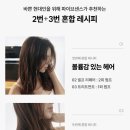 지지파이브 | [트린트먼트추천] 집에서 셀프헤어클리닉 가능한 제품❤️ 파이브센스트린트먼트 후기