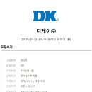 디케이코리아(주)
