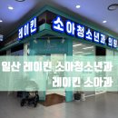 배소아청소년과의원 네이버블로그