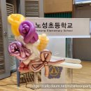 노성초등학교 이미지