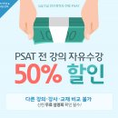 [고시닷컴] 민간경력자 PSAT ＞ 전 강의 50% 할인!! 이미지