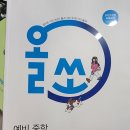올쏘 예비 중학 사회