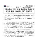 고용노동부, 부산 기장 공사현장 유사사고 예방을 위해 1000개소 긴급 현장점검 이미지