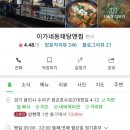 이가네동태탕 이미지