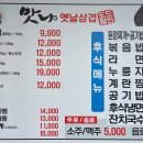 맛나옛날삼겹살