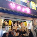 약수의 밤