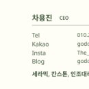 차실장 상판케어