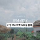 4PM STAY 이미지