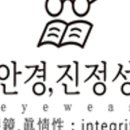 안경 진정성 울산송정점 이미지