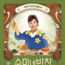 그녀의반찬