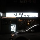 이정부엌 이미지