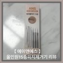 【 에이앤에스 】 여드름압출기 에이앤에스올인원15종피지제거기 리뷰
