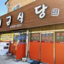 선근식당 | 벌교 선근식당 백반 진짜 맛있게 먹은 후기