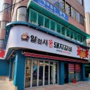 법원수제갈비
