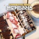 투썸플레이스 동해북삼점 | 동해시 디저트카페 추천 내돈내산 몬도커피츄러스 동해북삼점